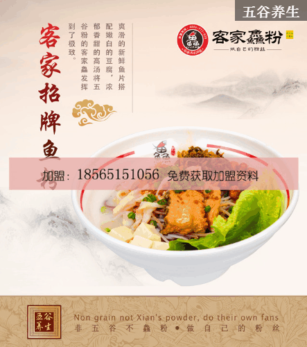 鱻粉俠五谷魚粉加盟多少錢？鱻粉俠五谷魚粉加盟條件怎么樣_2