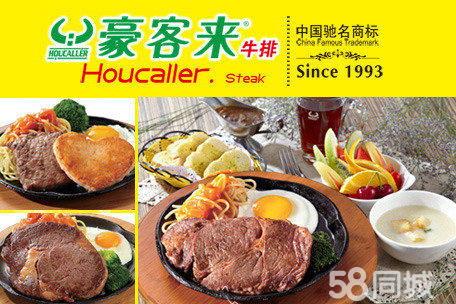 聯(lián)豪牛排西餐廳加盟咨詢電話 自助西餐廳連鎖店加盟（圖）_1