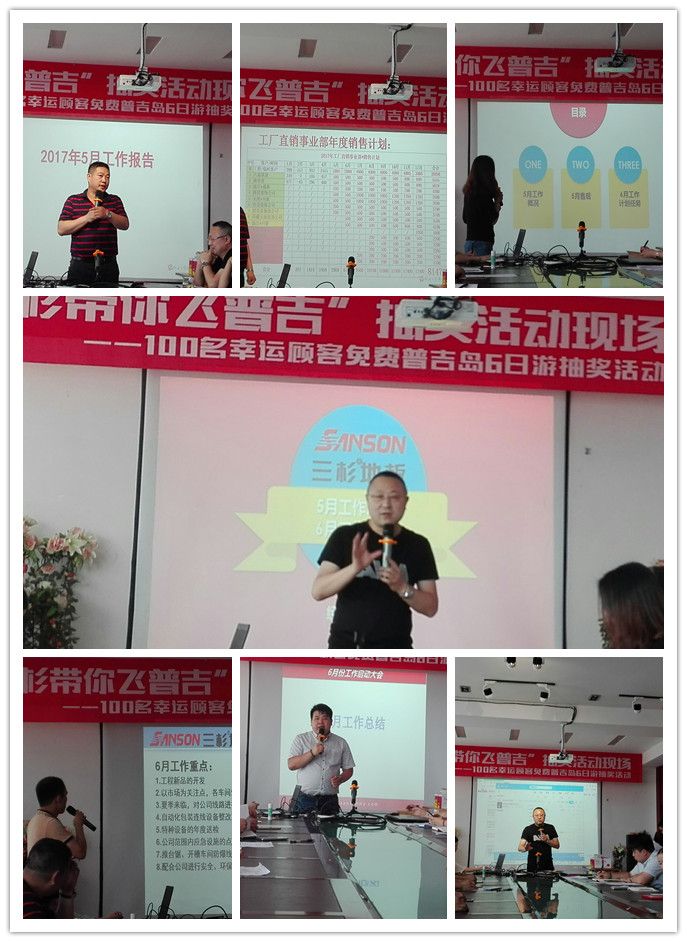 三杉：2017年啟動大會圓滿完成（圖）_2