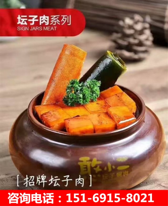 憨小二加盟，壇子燜肉加盟品牌排行榜（圖）_1