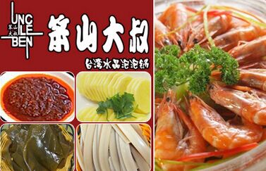 笨山大叔水晶泡泡鍋加盟的費(fèi)用是多少（圖）_1