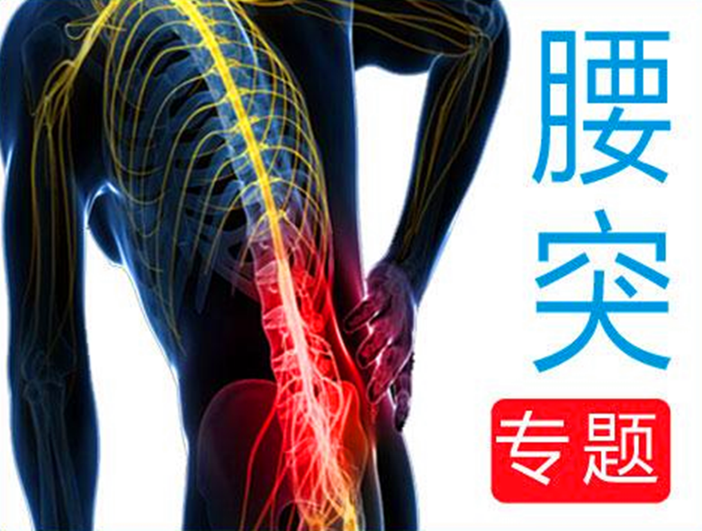 腰椎間盤突出階段如何改善最有效_1