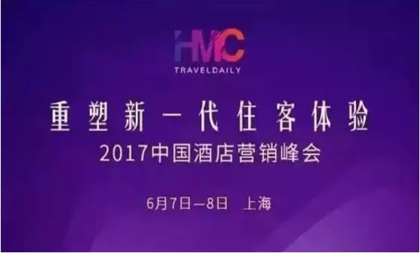 2017HMC：东呈聚焦国际，万枫闪耀上海！（图）_1