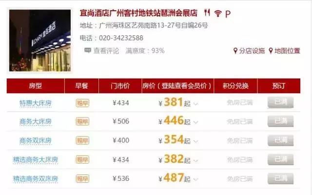 宜尚酒店满房捷报！特意跟订不到房的亲说声抱歉（图）_3