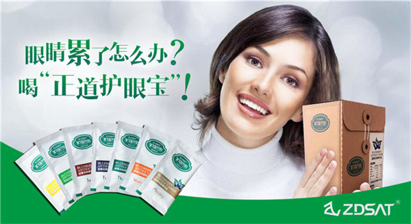 代理飲料不如代理功能性的藍(lán)莓花青素固體飲料_2