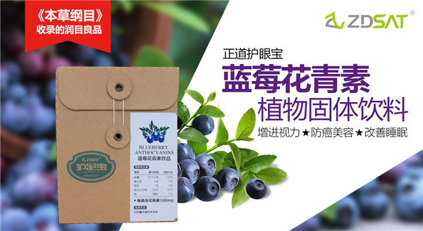 代理飲料不如代理功能性的藍(lán)莓花青素固體飲料_5