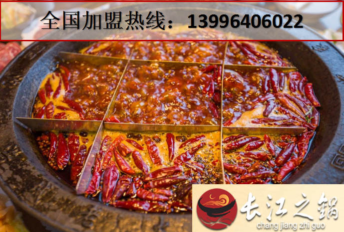 重慶火鍋加盟品牌哪家最有名_3