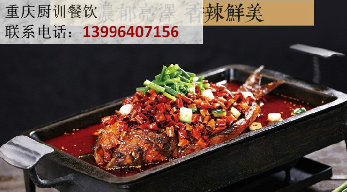 重慶萬州烤魚技術(shù)培訓(xùn)哪家好（圖）_3