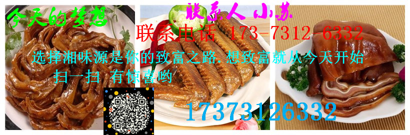 湘源地鹵菜培訓(xùn)，哪里學(xué)鹵菜（圖）_1