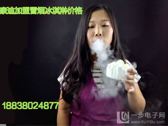 池州市全新會(huì)冒煙的冰激淋設(shè)備哪里有賣？？（圖）_2