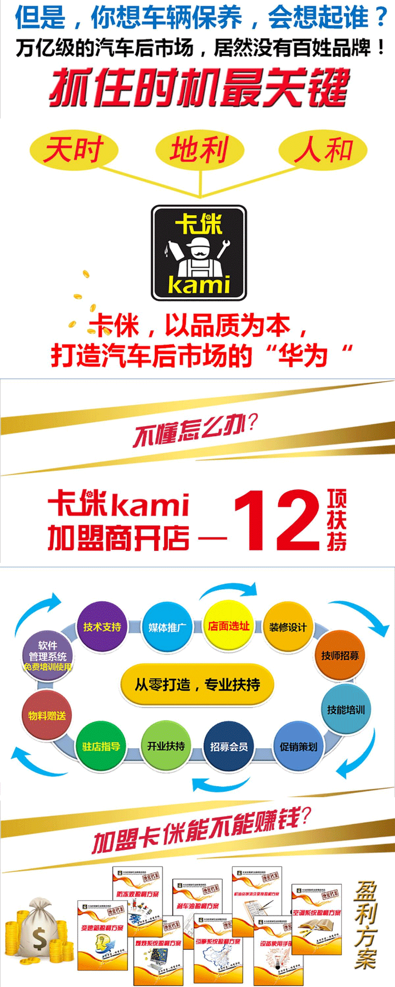 卡侎润滑油专业快换连锁店增诚招全国加盟商，你负责投资，我负责盈利！_7