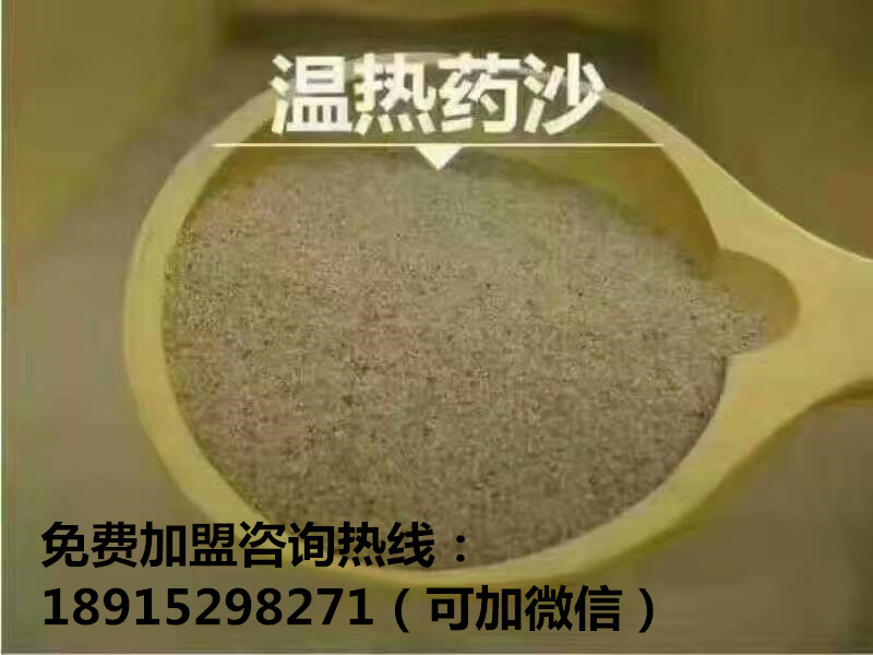 如何選擇沙療加盟品牌 沙灸加盟品牌哪家好_4