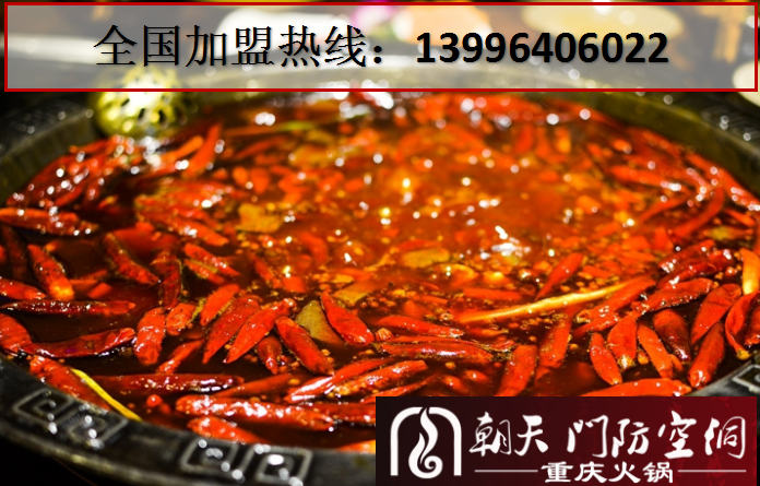 正宗重慶火鍋加盟哪家好（圖）_3