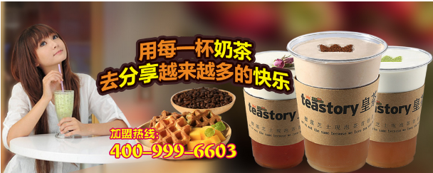 皇茶市场那么火爆，teastory皇茶有让消费者心动的茶饮产品（图）_1