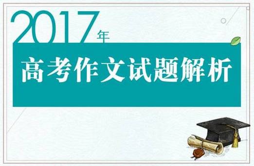 2017年高考零分作文——一带一路（图）_1