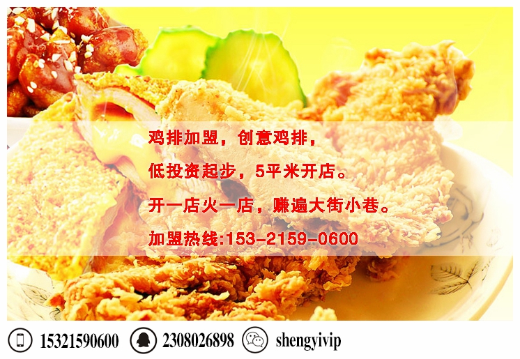大脸鸡排多少钱 上海超级鸡排加盟（图）_2