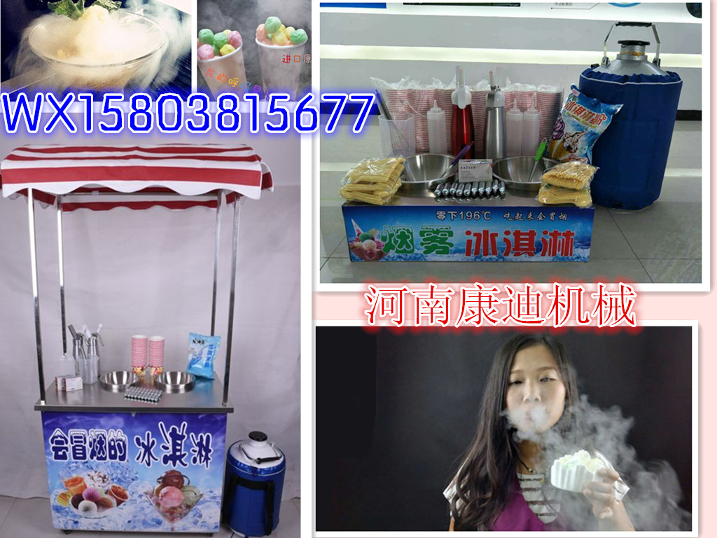 哪里有賣立式推出煙霧冰淇淋機；小推車煙霧冰淇淋機什么價格_1