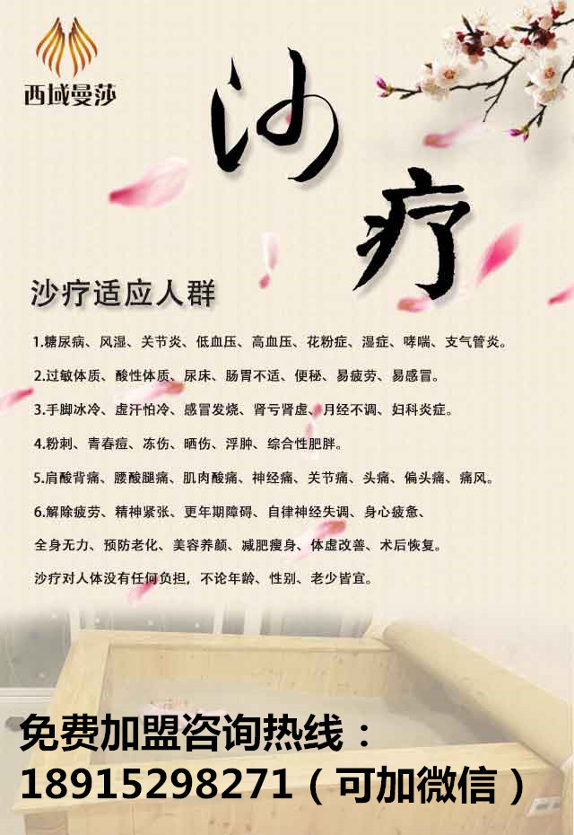 冬病夏治，沙療改善女性手腳冰涼和痛經(jīng) 沙療床圖片_1