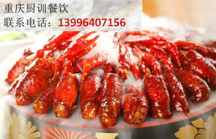 重慶小龍蝦技術(shù)培訓(xùn)哪家好（圖）_1