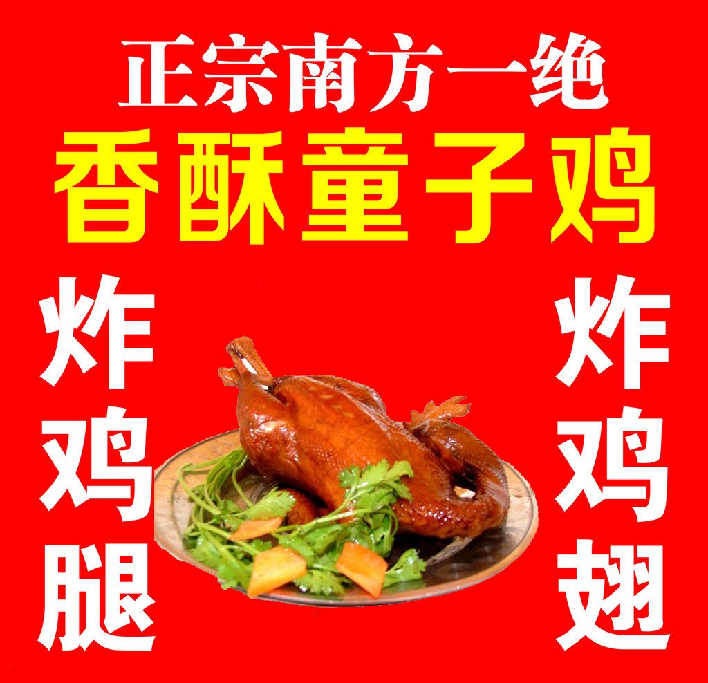 油炸童子雞培訓(xùn),童子雞做法_1