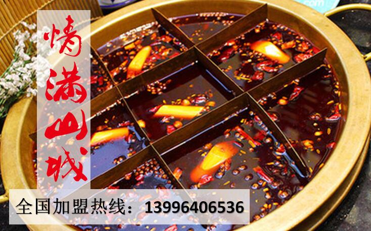 2017重慶火鍋加盟店哪家好_1