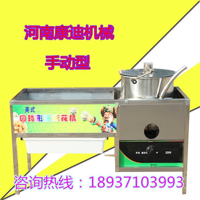 圓球形冰淇淋機哪里有賣？美式圓形爆米花機多少錢一臺（圖）_5