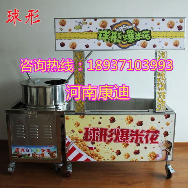 圓球形冰淇淋機哪里有賣？美式圓形爆米花機多少錢一臺（圖）_6