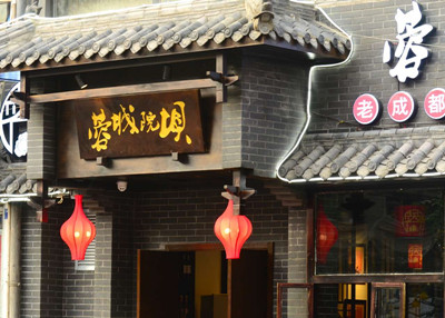 蓉城院壩老火鍋，地地道道的成都火鍋（圖）_1