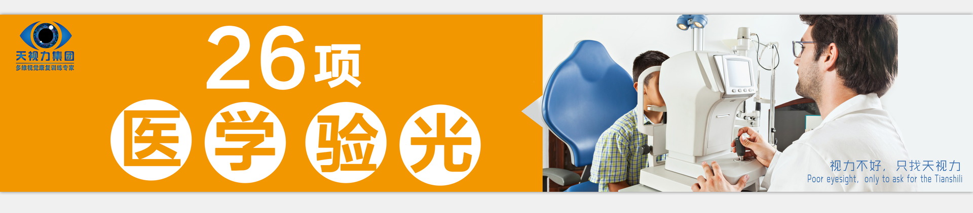 視力加盟品牌_天視力恢復(fù)加盟項(xiàng)目_選擇加盟天視力快速盈利(圖)_1