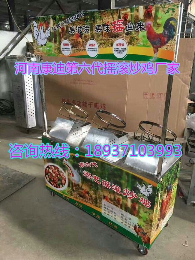 哪里有賣搖滾炒雞設(shè)備？商用搖滾炒雞機(jī)器多少錢一臺（圖）_2