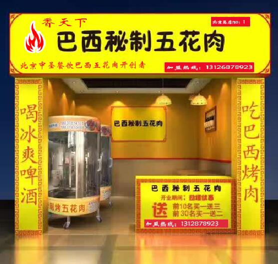 秘制五花肉加盟北京香天下公司（圖）_1