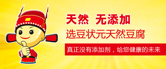 豆状元豆腐脑加盟店,豆状元豆腐脑招商加盟条件_2