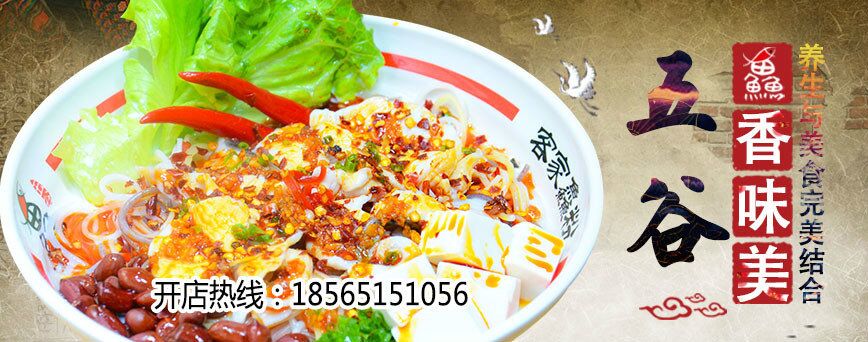 五谷魚粉加盟費(fèi)需要多少？幾萬元真的可以開店嗎？_4