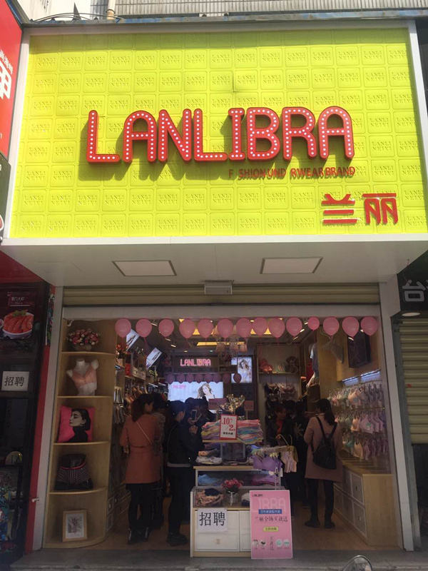 如果你想開內(nèi)衣加盟店，那蘭麗可能是你最好的選擇（圖）_3