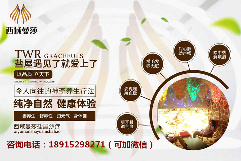 鹽療加盟鹽療房哪家口碑比較好（圖）_1