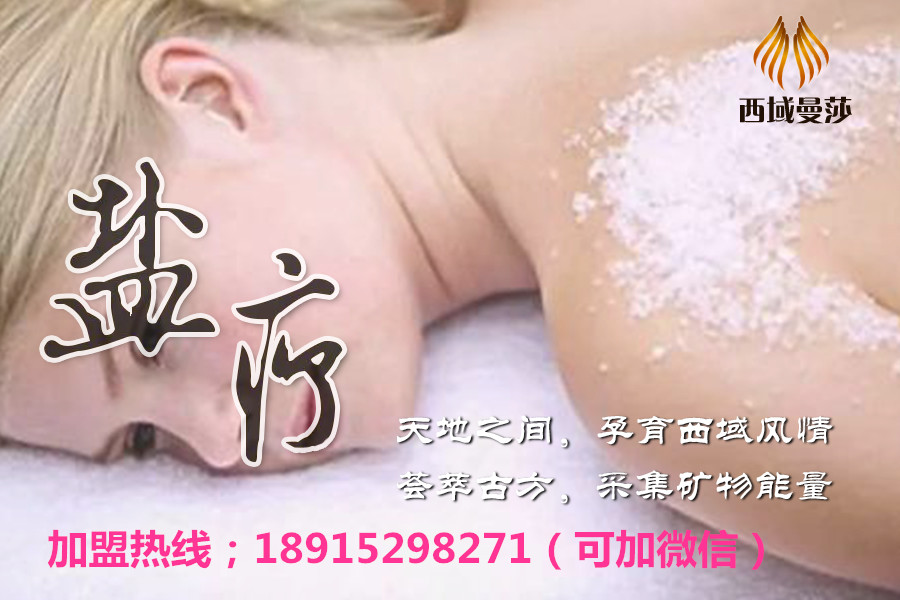 鹽療加盟鹽療房哪家口碑比較好（圖）_3