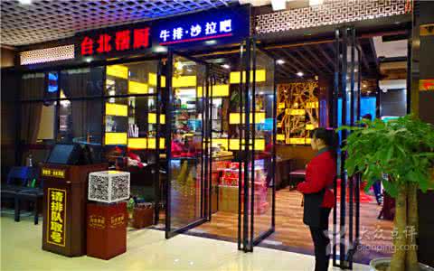 臺北幫廚牛排加盟費用（圖）_1