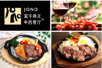 金牛角王中西餐廳加盟（圖）_1