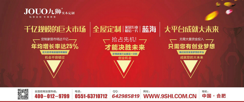 九獅全屋實木定制加盟致富好項目（圖）_2