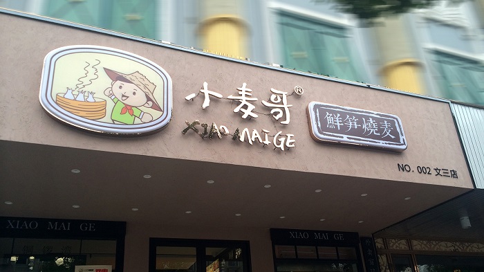 杭州餐飲品牌設(shè)計(jì)：優(yōu)秀粉面簡(jiǎn)餐設(shè)計(jì)欣賞（圖）_6