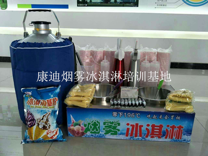 民权哪里有卖液氮烟雾冰淇淋机器：冒烟设备大概价格（图）_2