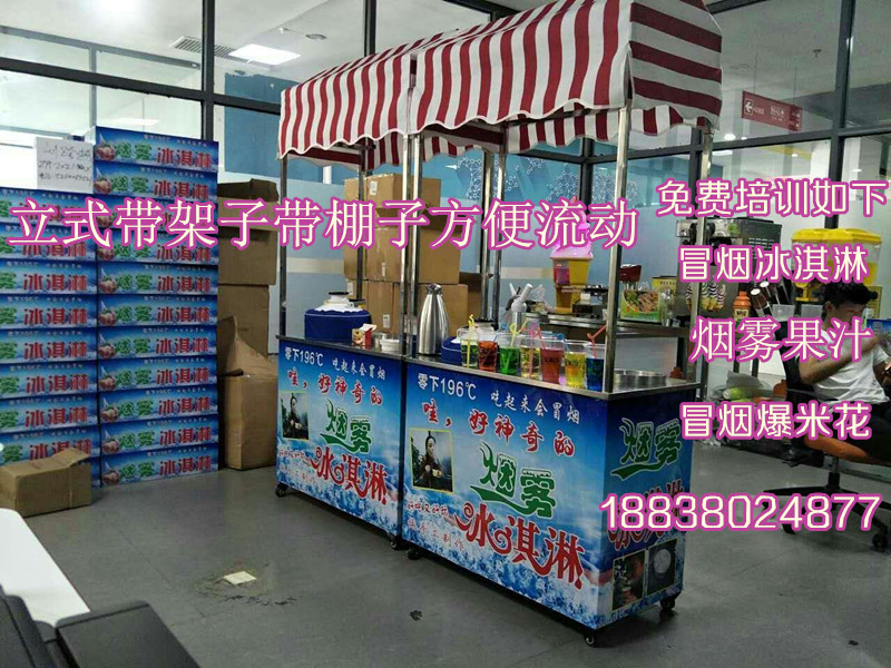 民权哪里有卖液氮烟雾冰淇淋机器：冒烟设备大概价格（图）_3
