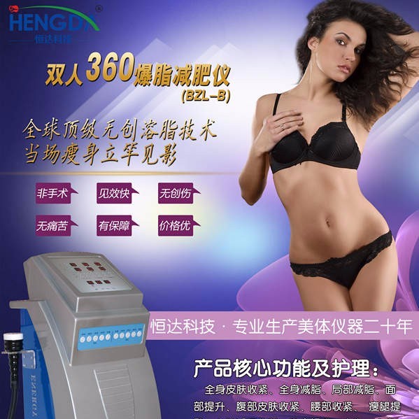 最好的美體減肥儀器（圖）_1