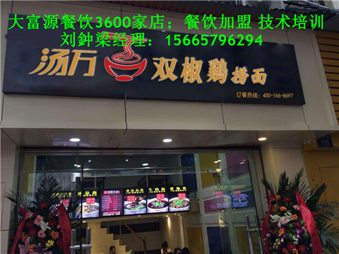 特色面館加盟排行榜一加盟重慶小面加盟費(fèi)多少_1