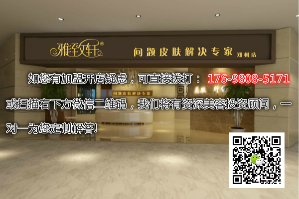 南安美容院加盟連鎖品牌哪家好_1