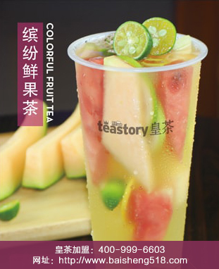 皇茶加盟怎么樣？teastory皇茶在創(chuàng)業(yè)路上滿載而歸（圖）_1