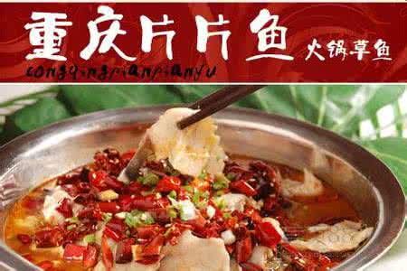 重慶砂鍋片片魚火鍋加盟費用是多少（圖）_3