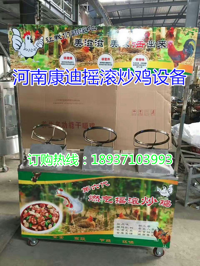 哪有賣立式3鍋搖滾炒雞爐？商用搖滾炒雞的機(jī)器多少錢一臺(tái)_1
