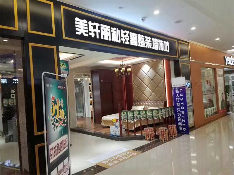 加盟代理什么項(xiàng)目好？美軒麗私涂料加盟代理選對(duì)品牌事半功倍！（圖）_1