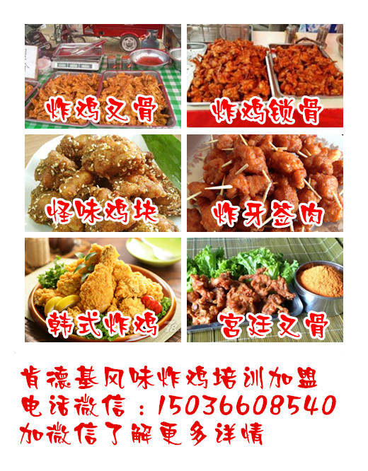 河南韓式炸雞培訓(xùn)金飯碗炸雞培訓(xùn)一對(duì)一教學(xué)（圖）_1